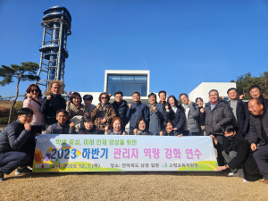 고령교육청, 미래 인재 양성 관리자 역량 강화 연수