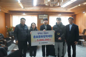 포항대학교, 춘포문화 장학재단 장학금 수여식