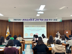 구미교육청, 중학교 교사 대상 과정중심평가 교원 역량 강화 연수