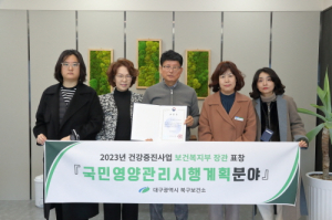 대구 북구보건소, 국민영양관리 기여 공로 인정