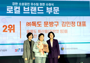 독도문방구, 강한소상공인지원사업 2위 수상