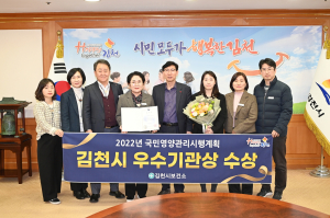김천시, 국민 영양 관리 시행계획 우수기관상