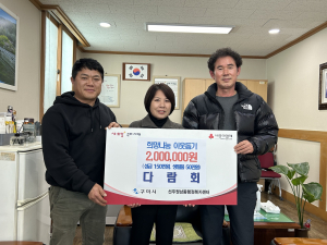 구미시 선주원남동 다람회, 희망나눔 이웃돕기 성금 기탁