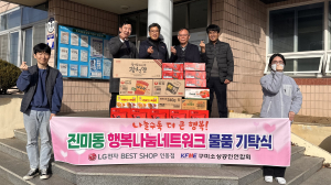 구미시 진미동, 후원 물품 기탁