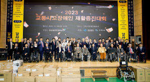 구미시, 교통사고 장애인 재활 증진대회