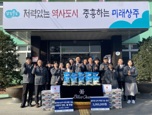 블루원 상주 골프리조트,  이웃돕기 성금ㆍ사랑의 물품 기탁