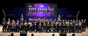 경북도, 문화원 가족 소통ㆍ화합 한마당