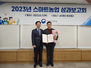경북농업기술원 강민구 박사, 스마트농업 혁신 우수상 수상