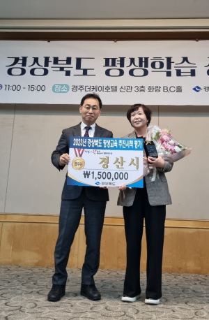 경산시, 2023년 경북도 평생교육 추진 시책 평가  ‘최우수상’ 수상
