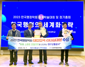 대구교통공사 김기혁 사장 ‘대한민국 리더십대상’
