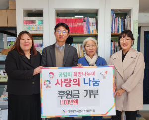 대구시선관위, 대안가정에 후원금 기부