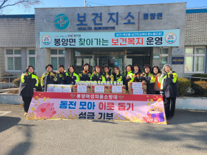 의성군 봉양여성의용소방대, 취약계층 위한 사랑 기탁
