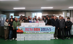 의성시니어클럽, 사랑의 김장나눔 행사
