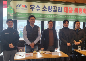 칠곡군소상공인연합회,  제품 품평회 개최
