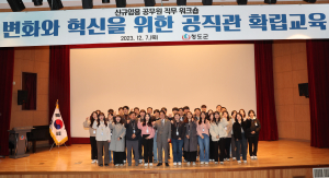 청도군,  신규임용 공무원 직무 워크숍 개최