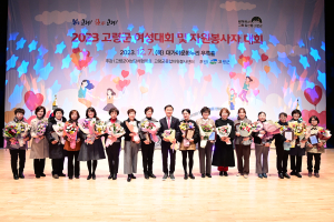 고령군,  여성대회ㆍ자원봉사자대회 개최