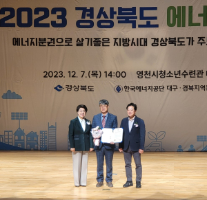 고령군, 경북 에너지대상 최우수상 영예