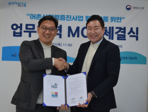 포항 어촌 활성화 협력 거버넌스 구축