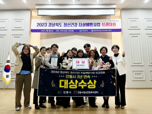 안동시, 경북도 정신건강ㆍ자살예방사업 ‘대상’