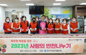 대구 중구 여성단체협의회, 사랑의 반찬나눔 행사