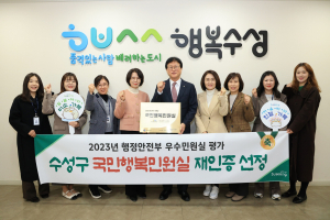 수성구, ‘국민행복민원실’ 우수민원실 인증현판 게시