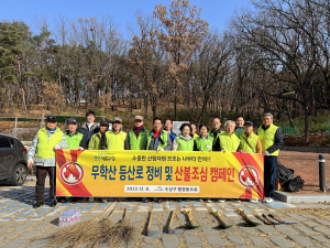 수성구행정동우회, 무학산 등산로 정비ㆍ산불조심 캠페인 전개