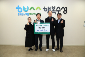 자활기업 ‘으뜸에서’, 수성구청에 이웃돕기 성금 전달