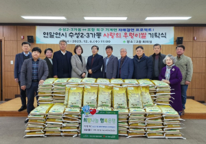 대구 수성구 수성2·3가동, 사랑의 우렁이쌀로 연말연시 나눔 실천