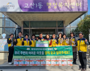 대구 수성구 고산1동 희망나눔위원회, 동절기 김치 후원