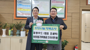 조세덕 재형우드 대표, 수성구 만촌1동에 성금 전달
