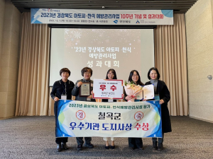 칠곡군보건소, 아토피·천식 예방관리사업 경북도 우수기관 선정