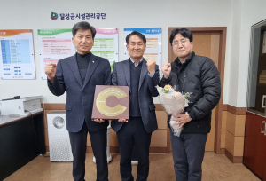 달성군시설관리공단, 4년 연속 ‘지역사회공헌 인정제’ 인정기관 선정