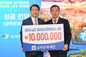 금복문화재단, 대구 남구에 1천만원 기탁