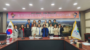 칠곡군, 여성친화도시 군민참여단 하반기 교육