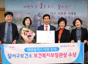 달서구, 영양플러스사업 우수기관 선정