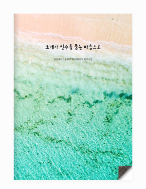 영주 영광여고, 세 번째 디카시집 '조개가 진주를 품는 마음으로' 발간