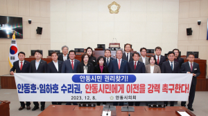 안동시의회 “안동ㆍ임하호 수리권은 안동시민에게 이전”