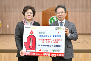 한국생활개선 군위군연합회, 이웃사랑 나눔 실천