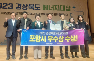 포항시, 경북 에너지 대상 평가 ‘우수상’