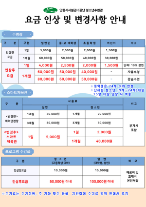 안동시청소년수련관, 요금 인상 안내