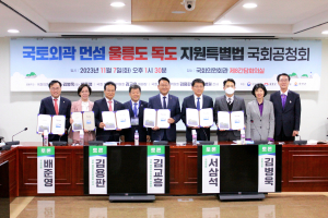 울릉도ㆍ독도 특별법 국회 첫 문턱 넘었다