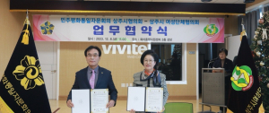 민주평통 상주시협의회-상주여성단체협의회 MOU