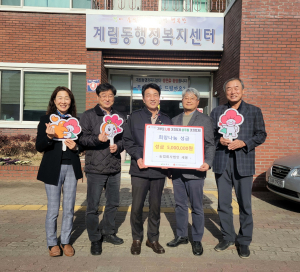 상주시 스마트팜 새봄, 이웃돕기 성금 500만원 기탁