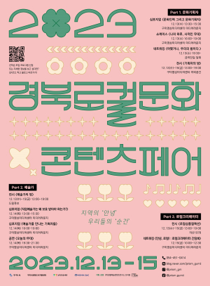 구미시, 13~15일 로컬 문화콘텐츠 페어