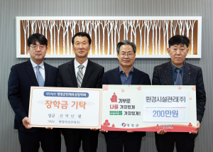 환경시설관리㈜, 영양군에 이웃돕기성금ㆍ장학금 기탁