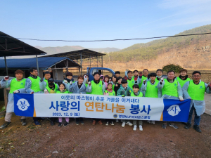 영양MJF라이온스클럽, 연탄나눔 봉사
