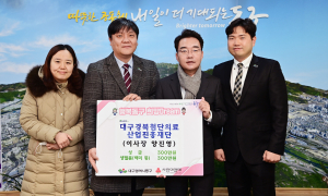 대구경북첨단의료산업진흥재단, 성금ㆍ생필품 기탁