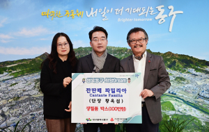 깐딴떼 파밀리아, 대구 동구청에 후원물품 기탁