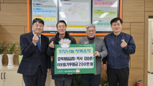 대구 수성구 효목제일교회, 만촌1동에 이웃돕기 성금 기탁