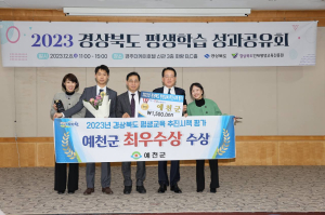 예천군, 경북도 평생교육 추진시책 평가 ‘최우수’